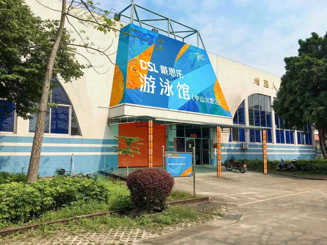 戴思樂游泳館,戴思樂泳池，游泳館運營管理