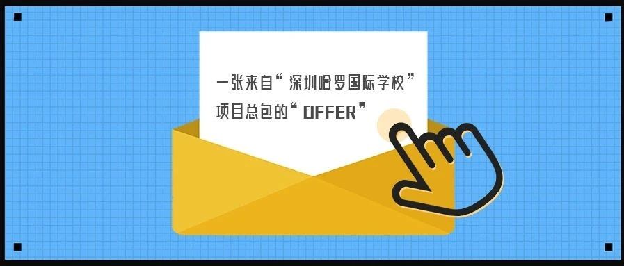 <b>【學(xué)校游泳池分享】拿到“哈羅國際學(xué)?！钡腛ffer很難嗎？我們都是靠實力！</b>