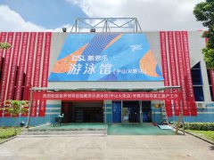 <b>官宣！戴思樂游泳館（中山火炬店）正式運營！</b>