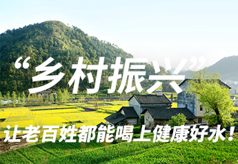 <b>鄉(xiāng)村振興正當(dāng)時(shí)，戴思樂(lè)扎實(shí)推進(jìn)“農(nóng)改水”項(xiàng)目！</b>