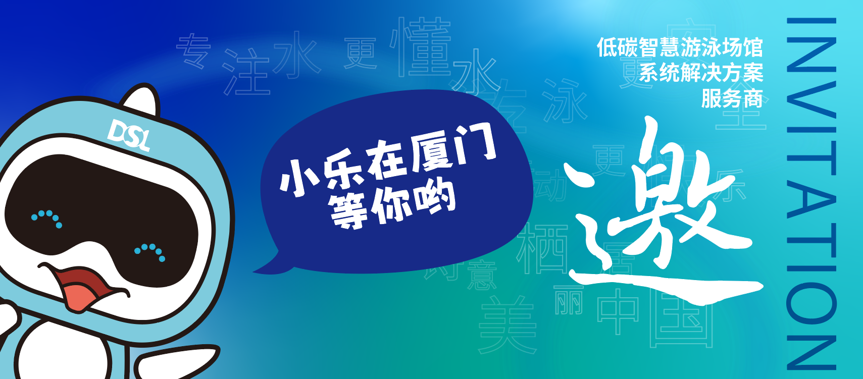 <b>倒計(jì)時(shí)！我在（廈門(mén)）體博會(huì)的“低碳智慧游泳館”將對(duì)外開(kāi)放！</b>